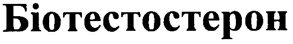 біотестостерон