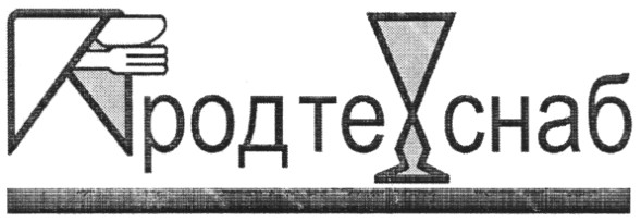 продтехснаб
