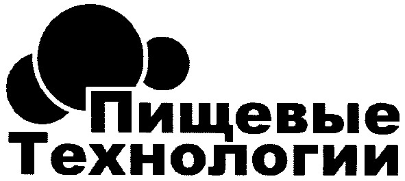 пищевые технологии