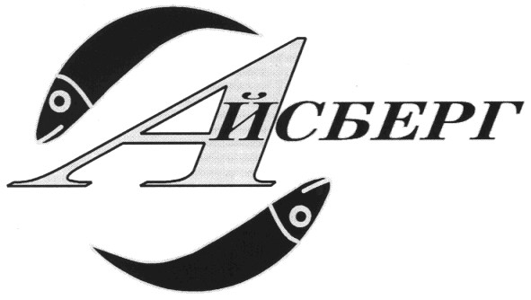 айсберг