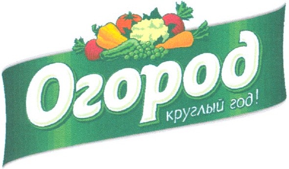 круглый год