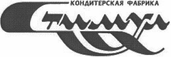 кондитерская фабрика