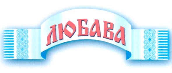 любава