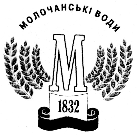 молочанські води