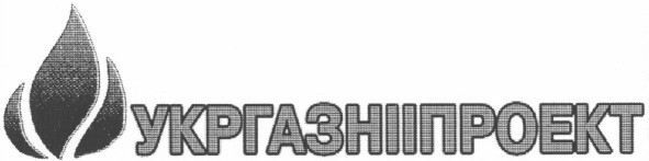 укргазнііпроект
