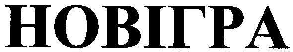 новігра