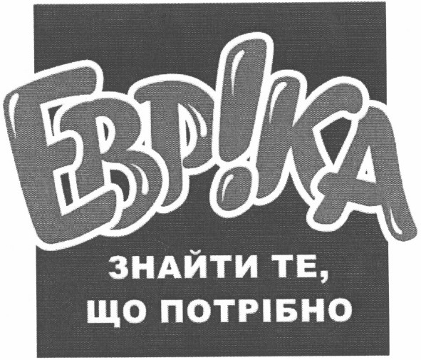 знайти те що потрібно