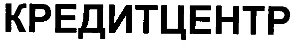 кредитцентр