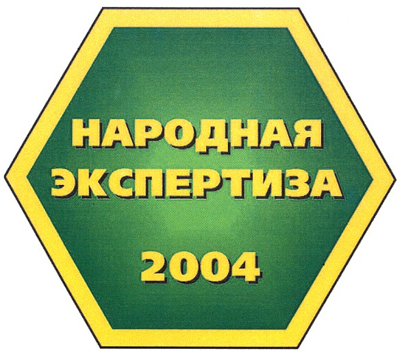 народная экспертиза 2004