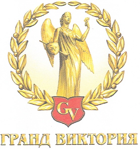 гранд виктория