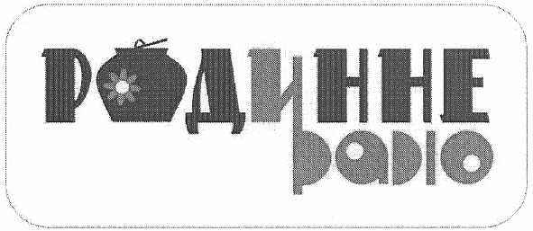 родинне радіо