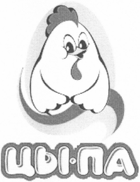 цы-па