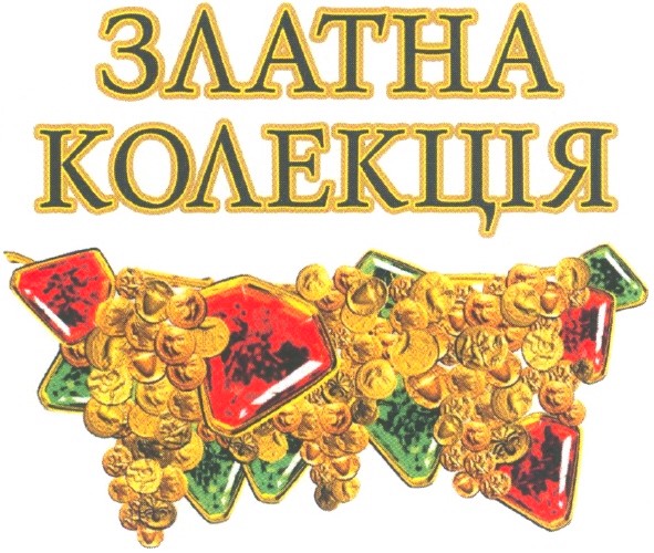 златна колекція