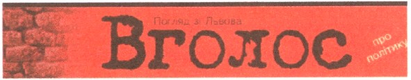 погляд з львова