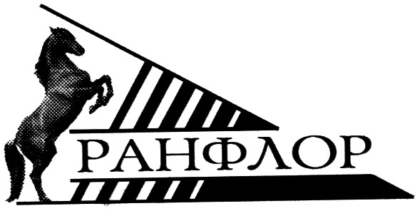 ранфлор