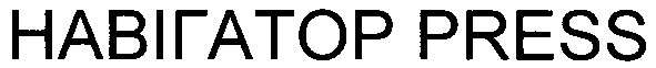 навігатор