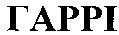 гаррі