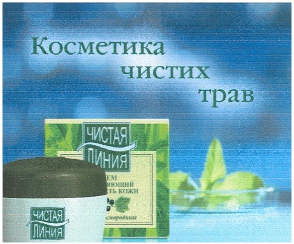 косметика чистих трав