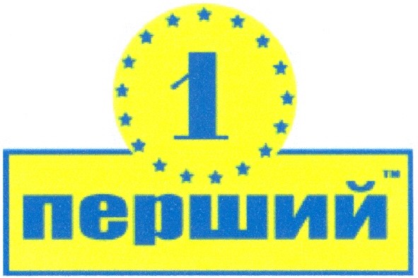 перший