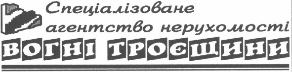 спеціалізоване агентство нерухомості