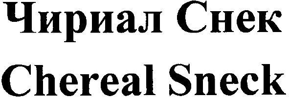 chereal sneck