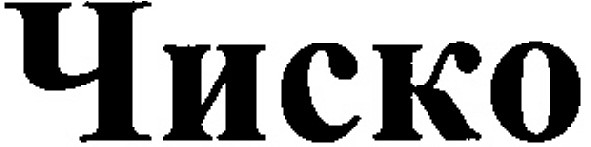 чиско