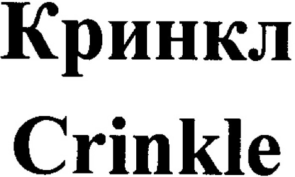crinkle