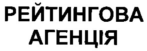 рейтингова агенція