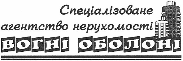 спеціалізоване агентство нерухомості