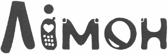 лімон