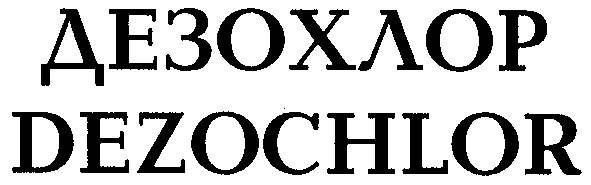 dezochlor