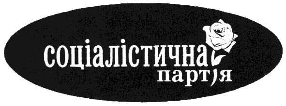 соціалістична партія
