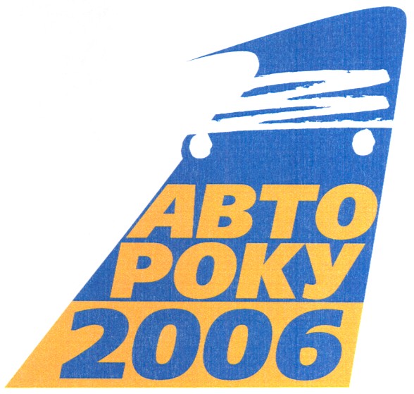 авто року