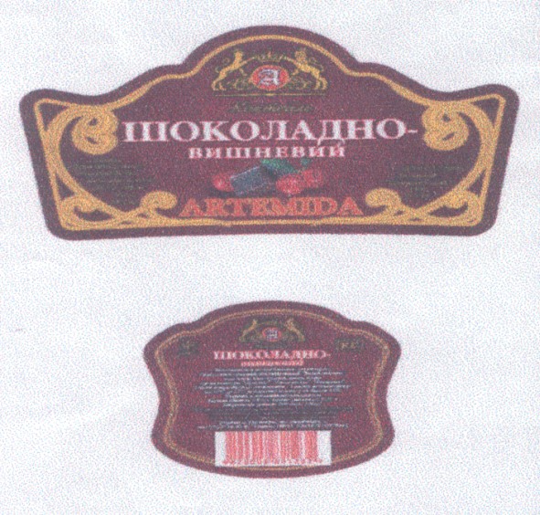 шоколадно - вишневий