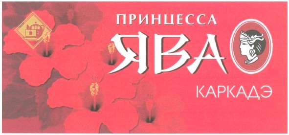 принцесса ява