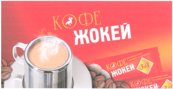 кофе жокей