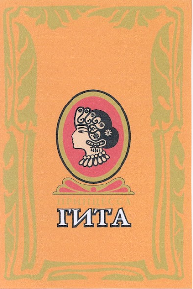 гита