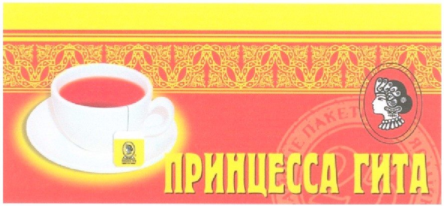 принцесса гита