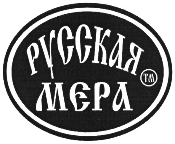 русская мера