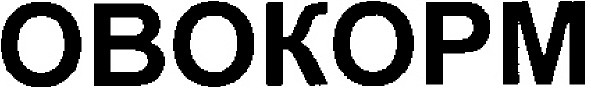 овокорм