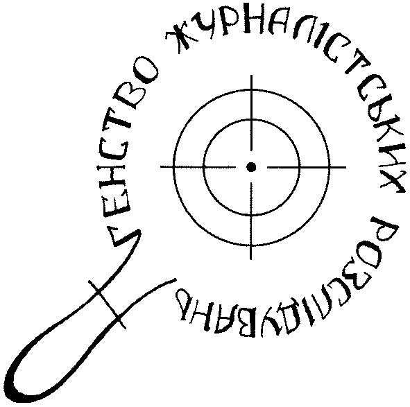 агенство журналістських розслідувань