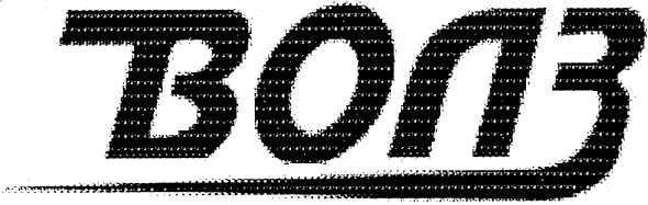 волз