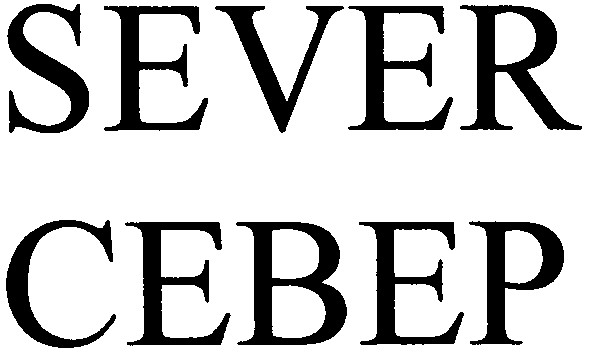 sever