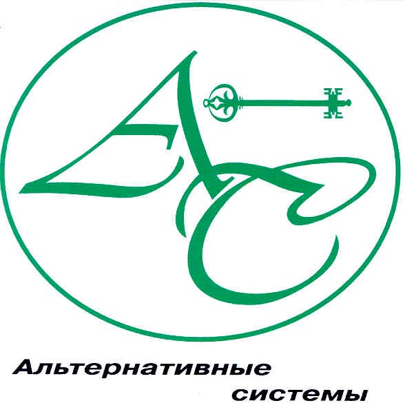 альтернативные системы