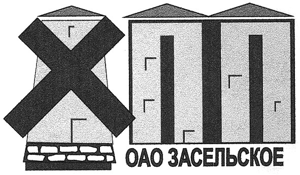 оао засельское