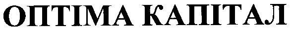 оптіма капітал