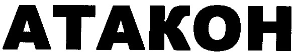 atakoh