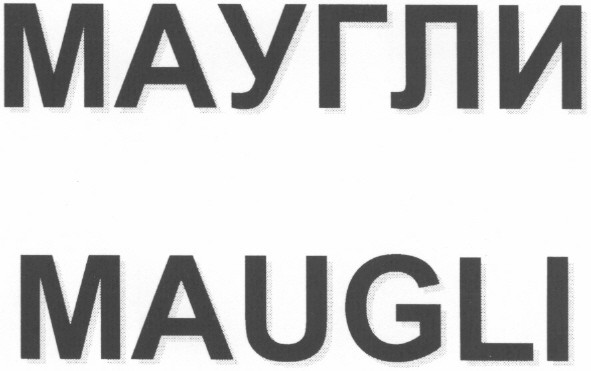 маугли