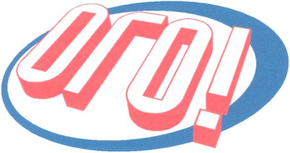 ого!