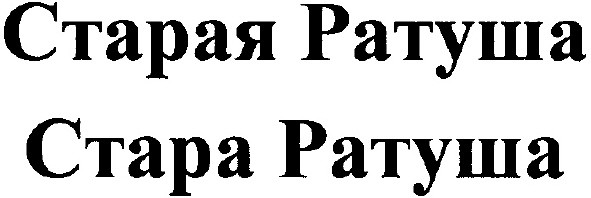 старая ратуша